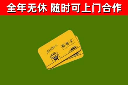 古塔回收购物卡